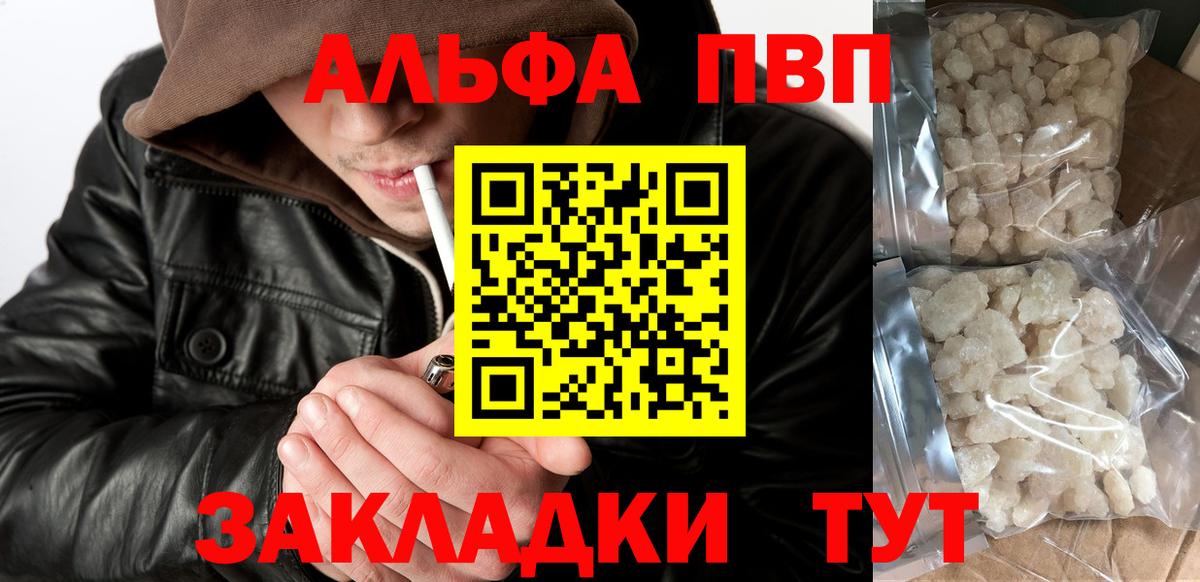 Alpha-PVP кристаллы  Alpha-PVP крисы CK  Alfa_PVP Crystall  дарнет шоп  Вход с VPN  Конаково 