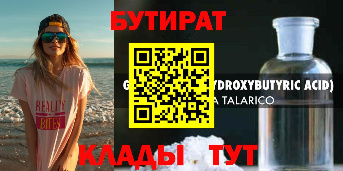 БУТИРАТ буратино  БУТИРАТ  Конаково  Вход с VPN 