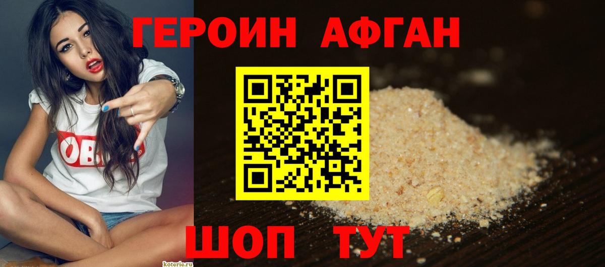 ГЕРОИН Heroin Конаково