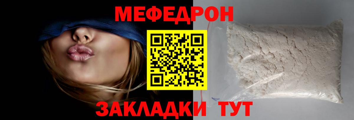 Меф мяу мяу Конаково