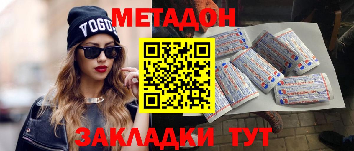 МЕТАДОН кристалл  Вход с VPN  Конаково  МЕТАДОН белоснежный 