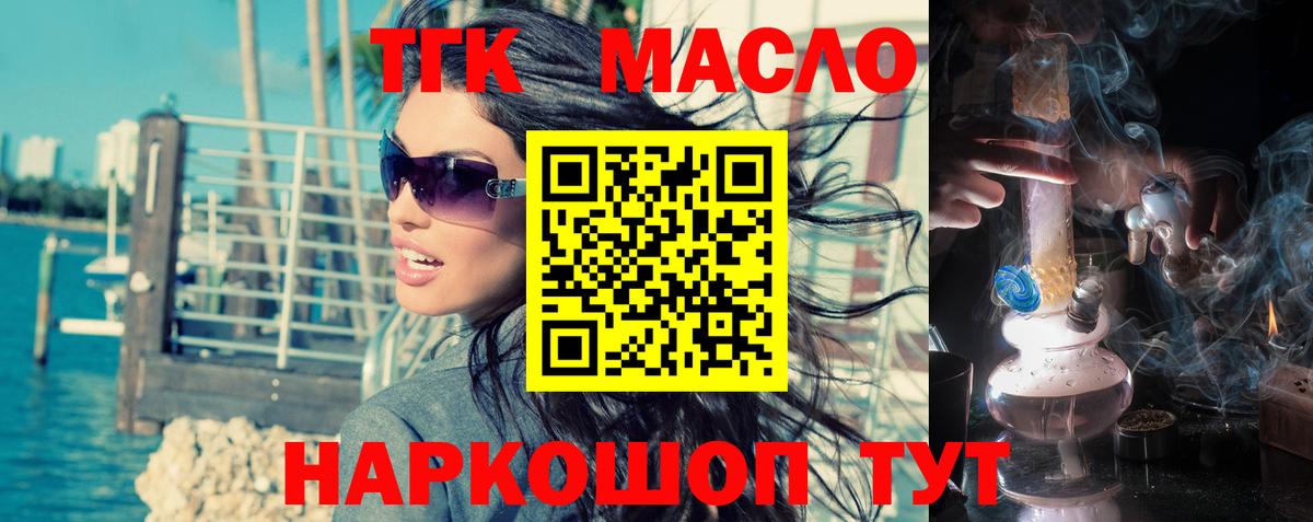 Конаково  Дистиллят ТГК THC oil  Вход с VPN 